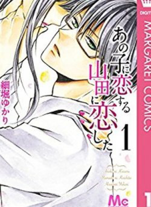 Ano Ko Ni Koisuru Yamada Ni Koishita