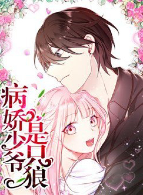 Bệnh Kiều Thiểu Gia Thị Chích Lang