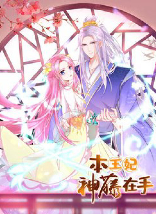 Bổn Vương Phi Có Roi Trong Tay