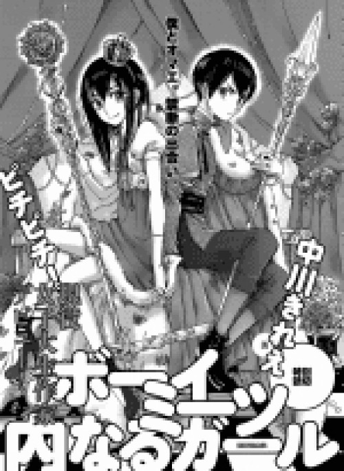 Boy Meets Uchinaru Girl