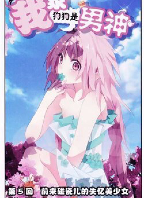 Cẩu Cẩu Nhà Tôi Là Nam Thần