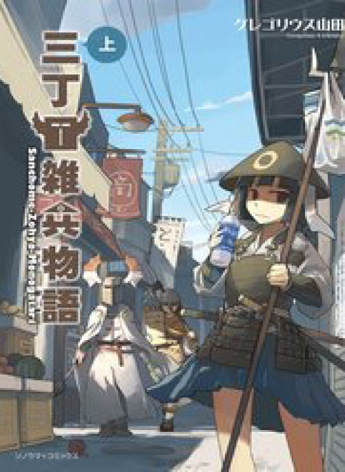 Câu Truyện Bí Mật Ở Con Phố Thứ Ba