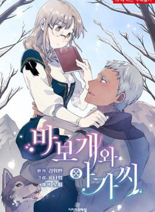 Chàng Khờ Và Cô Gái