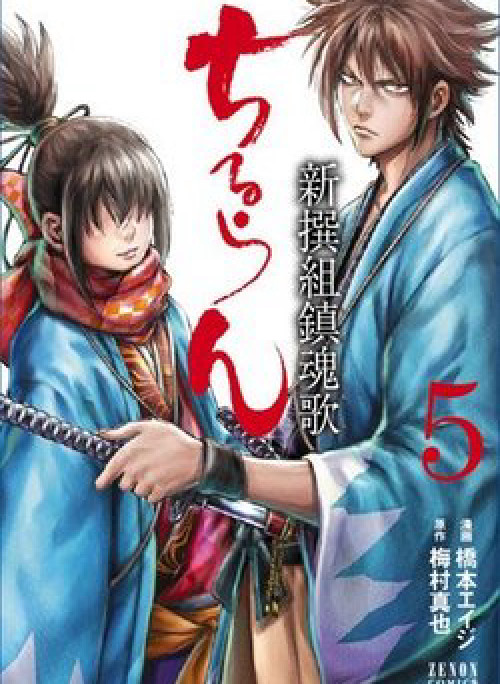 Chiruran Shinsengumi Chinkonka