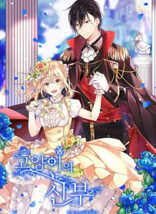 Cô Dâu Của Miêu Hoàng Tử