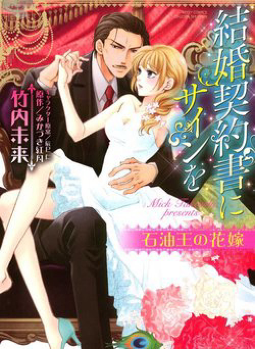 Cô dâu của ông vua dầu mỏ