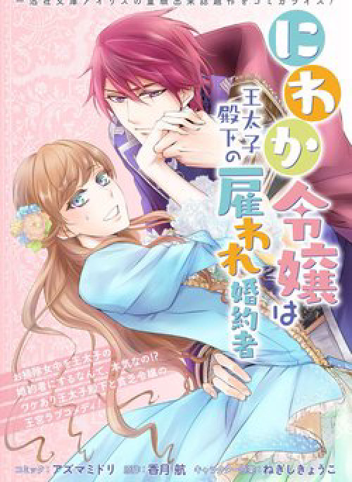 Con Gái Bá Tước Bỗng Thành Vị Hôn Thê Của Thái Tử Điện Hạ