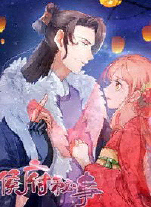 Hầu phủ bí sự