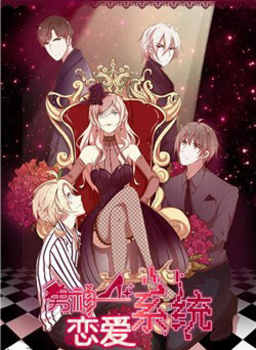 Hệ thống yêu đương với nam thần