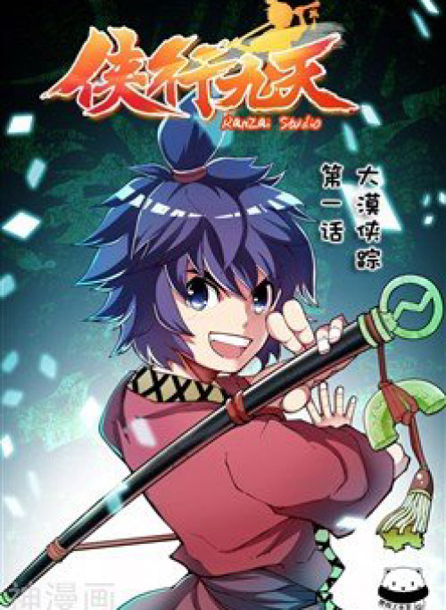 Hiệp Hành Cửu Thiên