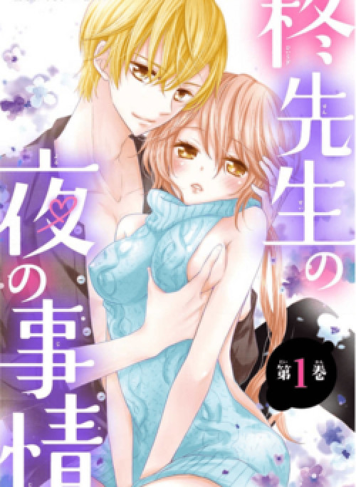 Hiiragi-sensei no Yoru no Jijou