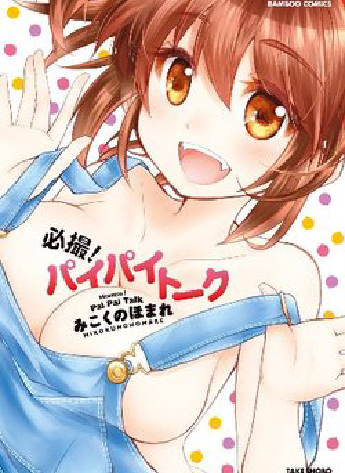 Hissatsu! Paipai Talk