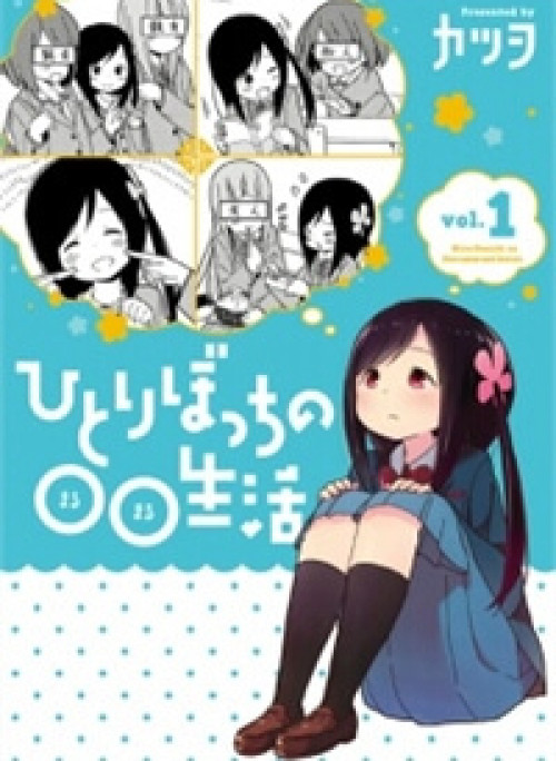 Hitori Bocchi no Marumaruseikatsu