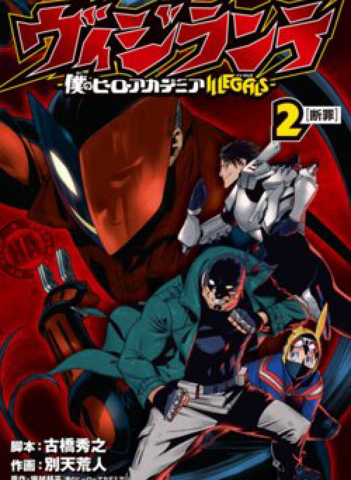 Học Viện Siêu Anh Hùng: Quái Hiệp