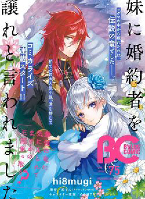 I was Told to Relinquish My Fiance to My Little Sister, and the Greatest Dragon Took a Liking to Me