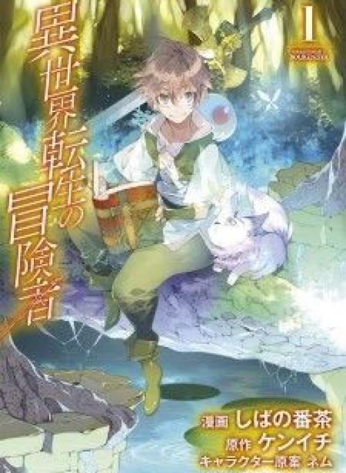 Isekai Tensei no Boukensha