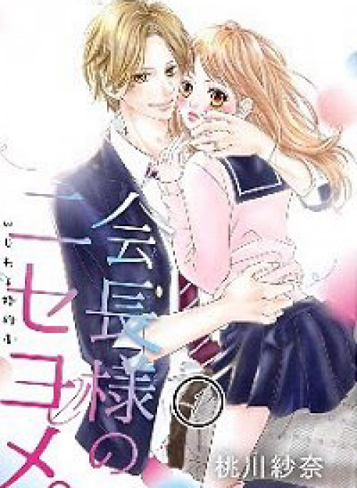 Kaichou-Sama No Niseyome