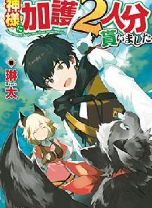 Kamisama Ni Kago 2 Nin Bun Moraimashita