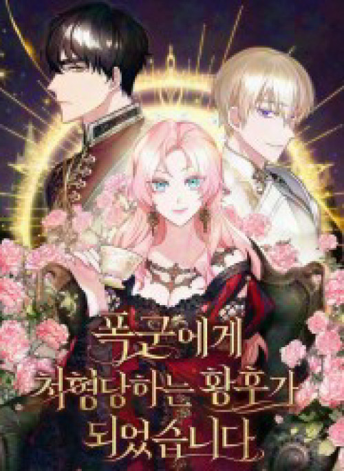 Kết Cục Của Hoàng Hậu Bị Bạo Quân Xử Tử