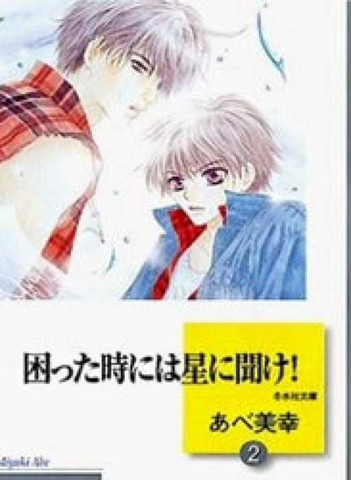 Komatta Toki ni wa Hoshi ni Kike!