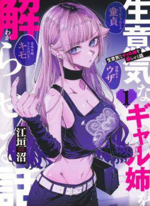 Kusobitch Na Gal Ane O Wakaraseru Hanashi