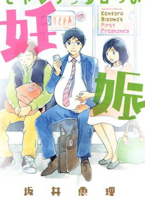 Lần đầu mang thai của Hiyama Kentarou