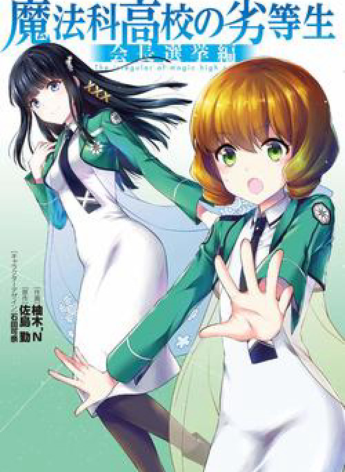Mahouka Koukou no Rettousei - Kaichou Senkyo-hen