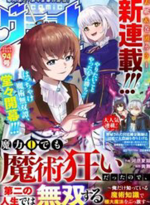 Maryoku Zero Demo Majutsu Gurui Datta Node, Daini No Jinsei Dewa Musou Suru