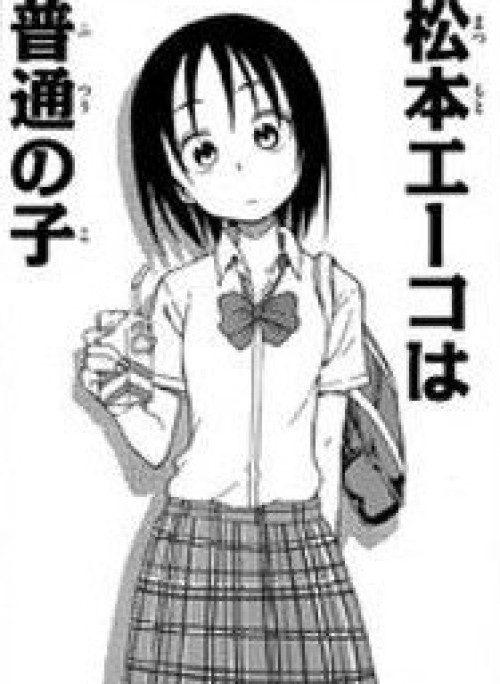 Matsumoto Eeko wa Futsuu no Ko