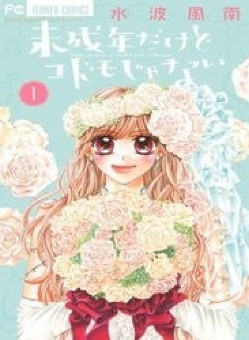 Miseinen dakedo Kodomo ja Nai