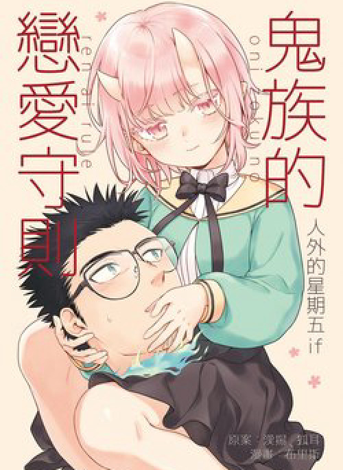 Modern Mogal If - Oni's Love Rule