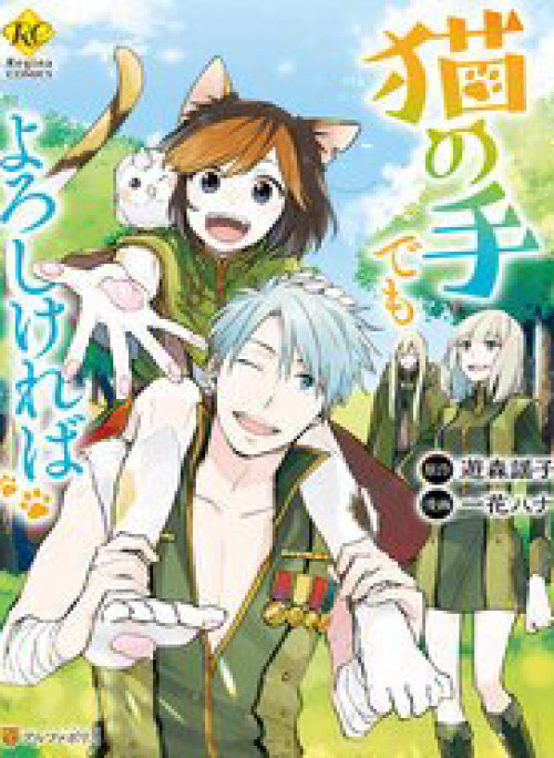 Neko No Te Demo Yoroshikereba