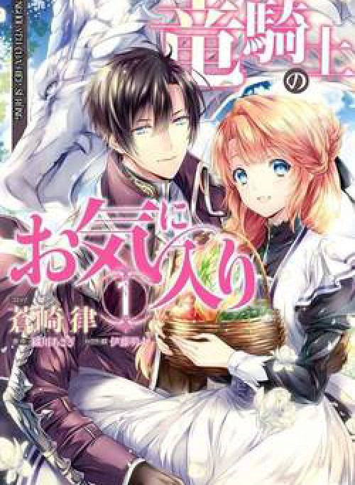 Người Yêu Của Hiệp Sĩ Rồng