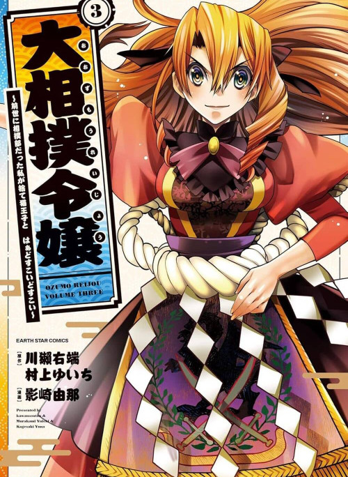 Oozumou Reijou ~Seijo Ni Hirateuchi Wo Kuratta Shunkan Sumou Budatta Zense Wo Omoidashita Akuyaku Reijou No Watashi Wa Sute Neko Ouji Ni Chanko Wo Furumaitai Haadosukoidosukoi~