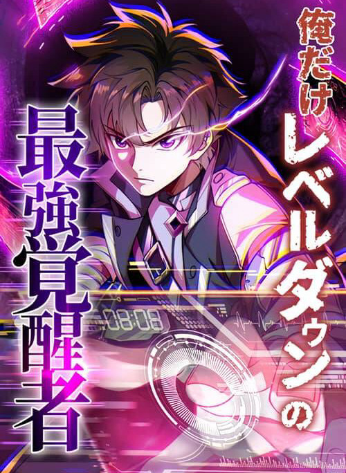 Ore Dake Level Down No Saikyou Kakuseisha