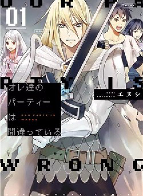 Ore-tachi No Party Wa Machigatteiru