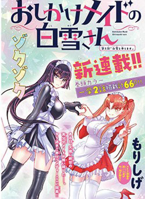 :Oshikake Maid Shirayuki-San