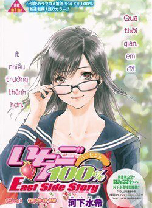 Quần Lót Dâu Tây - East Side Story