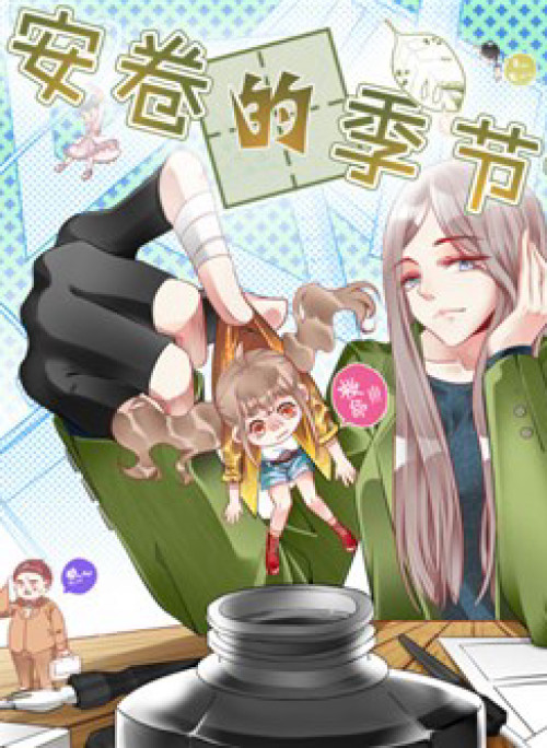 Quý tiết Của An Quyển