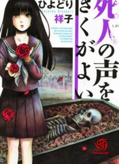 Shibito no Koe o Kiku ga Yoi