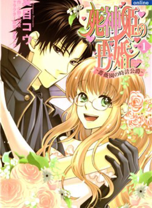 Shinigamihime no Saikon - Baraen no Tokei Koushaku