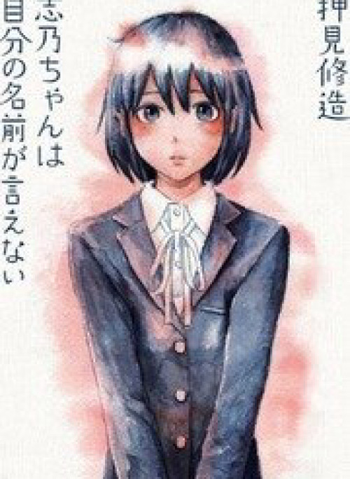 Shino-Chan Wa Jibun No Namae Ga Ienai