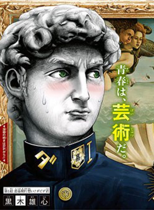 Shishunki Renaissance David-kun