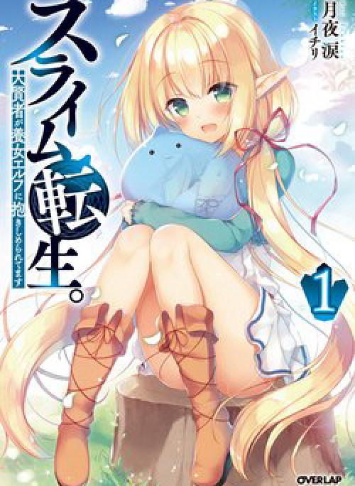 Slime Tensei. Taikensha ga Youjo Elf ni Dakishimeraretemasu