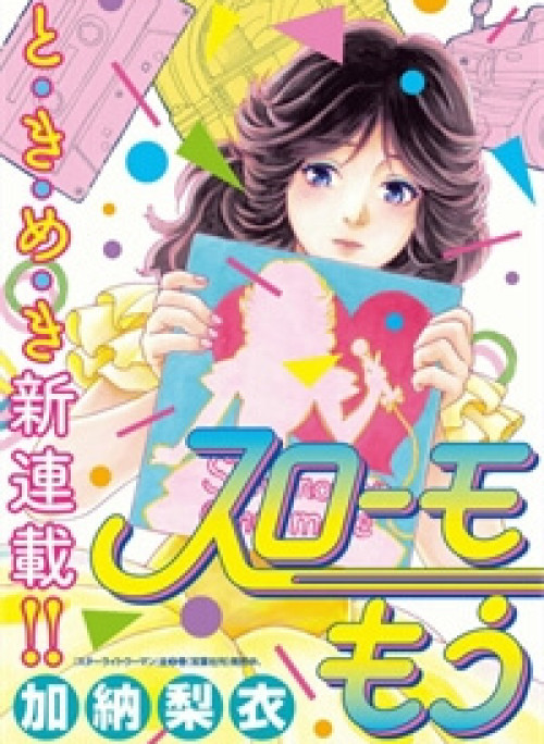 Slow Motion Wo Mou Ichido