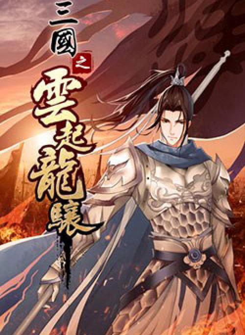 Tam Quốc Chi Vân Thăng Long Khởi