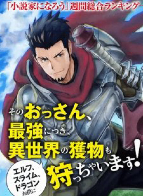 The Ultimate Middle-Aged Hunter Travels To Another World ~This Time, He Wants To Live A Slow And Pea