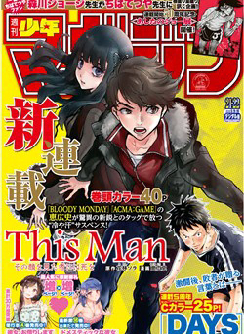 This Man: Sono Kao o Mita Mono ni wa Shi o