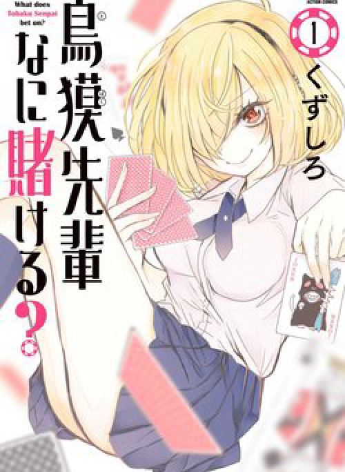 Tobaku Senpai Nani Kakeru