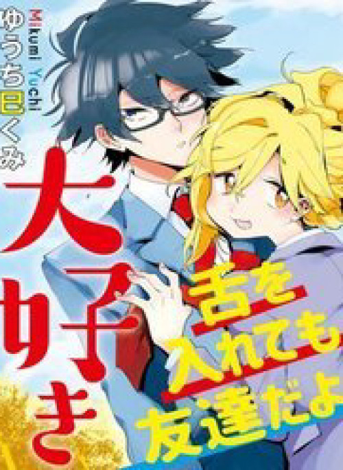 Tomodachi To Shite Daisuki